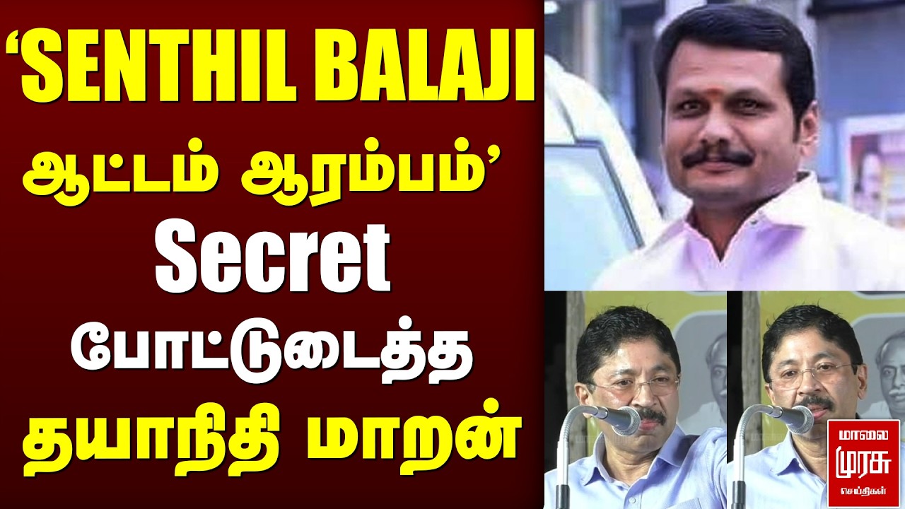 'SENTHIL BALAJI ஆட்டம் ஆரம்பம்...' | ”கொங்கு திமுகவின் கோட்டை” | Secret போட்டுடைத்த Dayanidhi maran
