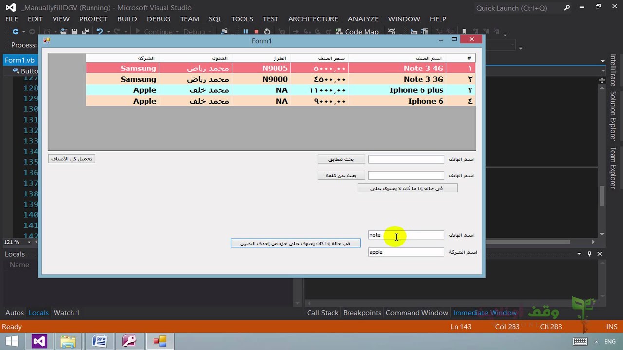 VB 2012   access 18 البحث في قاعدة البيانات من نوع أكسس بأكثر من شرط باستخدام جملتيand   or
