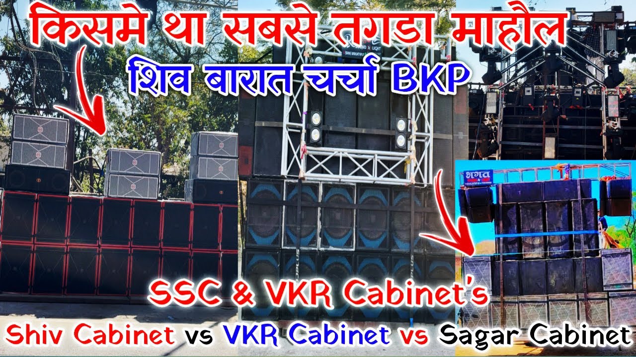 शिव बारात चर्चा BKP - किसमे था सबसे तगड़ा माहौल 💥 SSC & VKR Cabinet’s & SAGAR CABINET 🤯 @CG15LIVE2 
