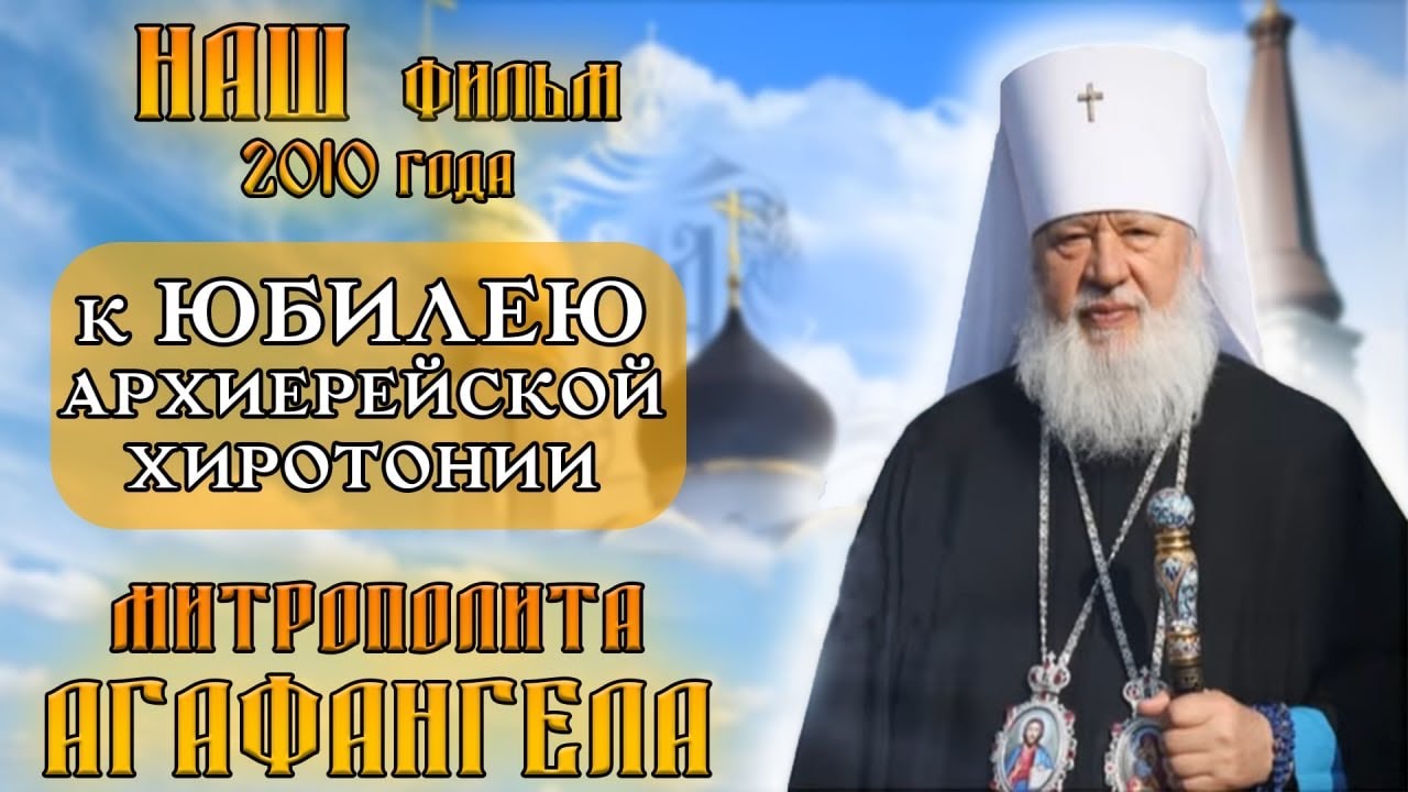 «СВЯТИТЕЛЬСКИЙ КРЕСТ» фильм 2010 года