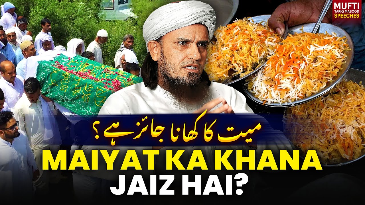 Mayat Ka Khana Jaiz Hai ? | Mufti Tariq Masood Speeches 🕋