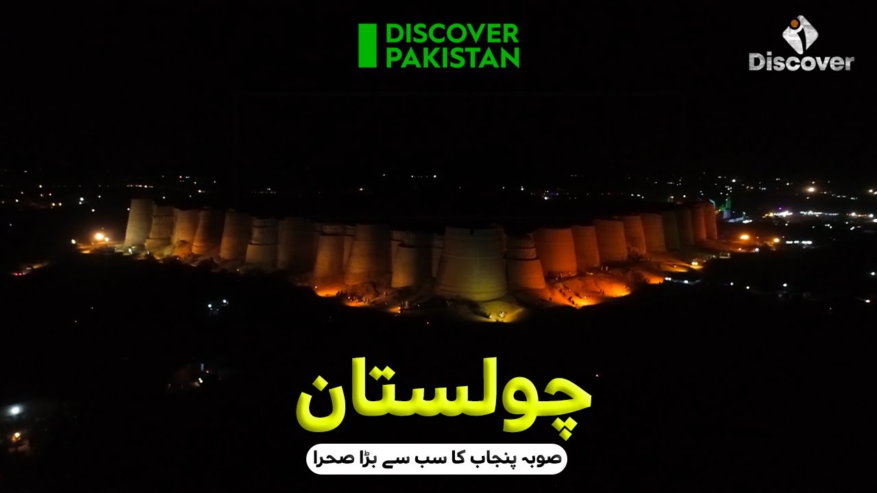 CHOLISTAN The biggest desert of Punjab | Discover Pakistan Tv