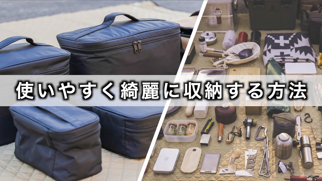 【キャンプギア収納術】コンテナの中身を使いやすく綺麗に収納させるコツをご紹介
