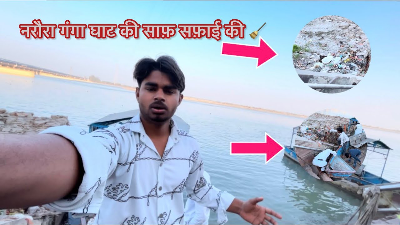 narora ganga ghat par ki saf safayi #narora 