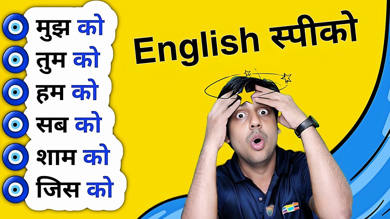 ये छोटे छोटे words तंग करते हैं, पहले ये याद करो फिर इंग्लिश बोलो || English एकदम starting से