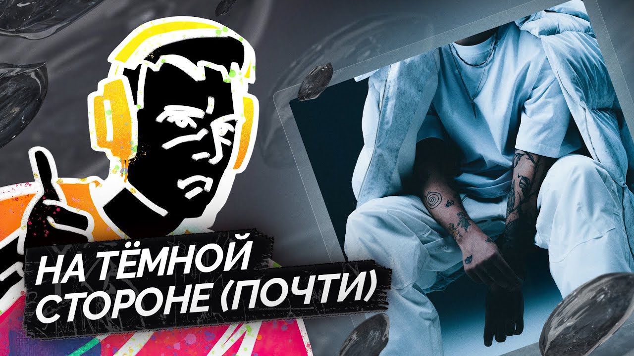 mzlff — ADHD | Разбор альбома