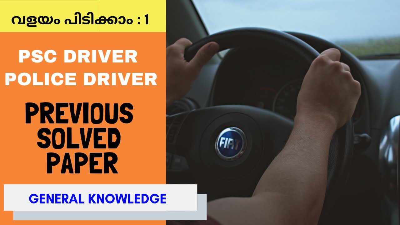 #1 | Kerala PSC Driver Previous Year Solved Paper | Police Driver Previous Question Paper |