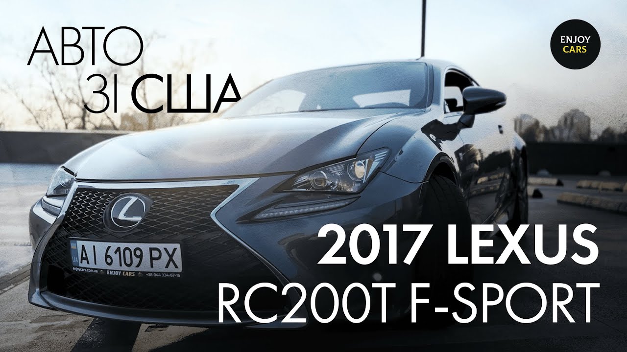 Огляд потужного 2017 LEXUS RC200T F-Sport