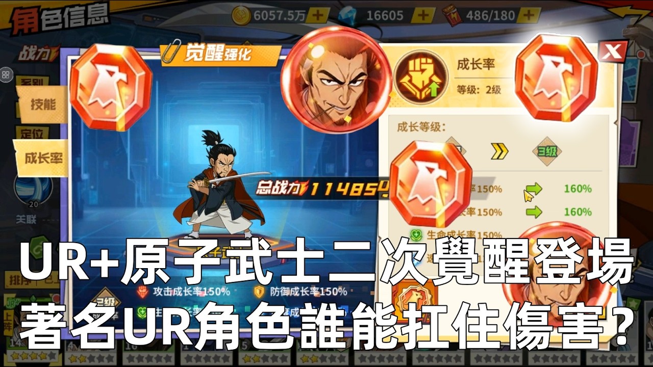 一拳超人 ur+原子武士二次覺醒登場！新款角色對決實戰測試！One Punch Man The Strongest！