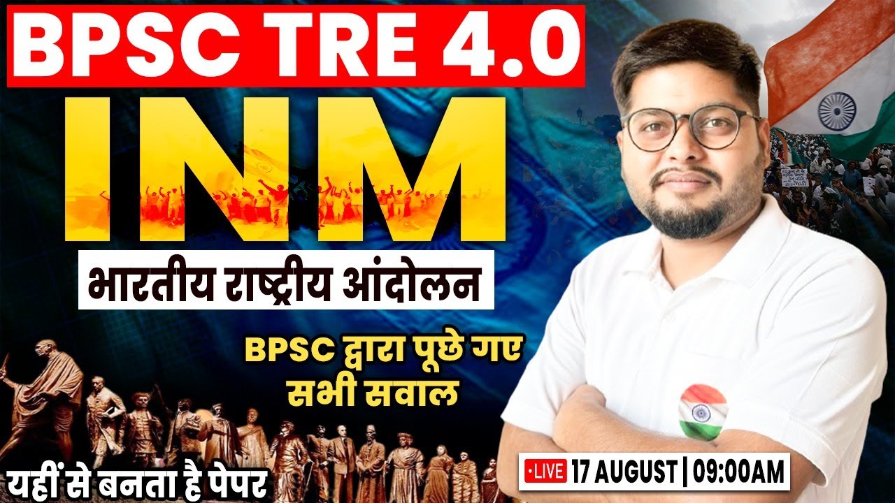 BPSC TRE 4.0 | भारतीय राष्ट्रीय आन्दोलन मैराथन, INM For Bihar Teacher, BPSC SST Marathon Vipin Sir