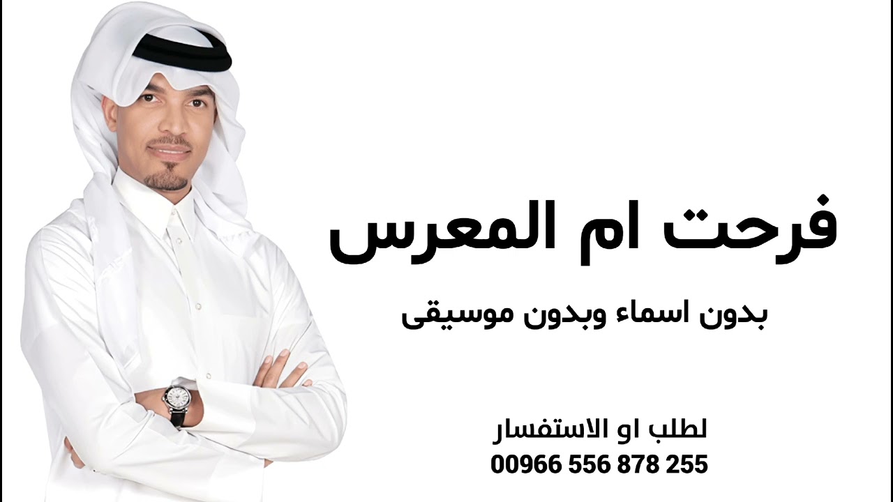 زفة ام العريس بدون اسم _ فرحة ام المعرس || عايل القطري _ زفة ام المعرس بدون اسماء وبدون موسيقى(جديد)