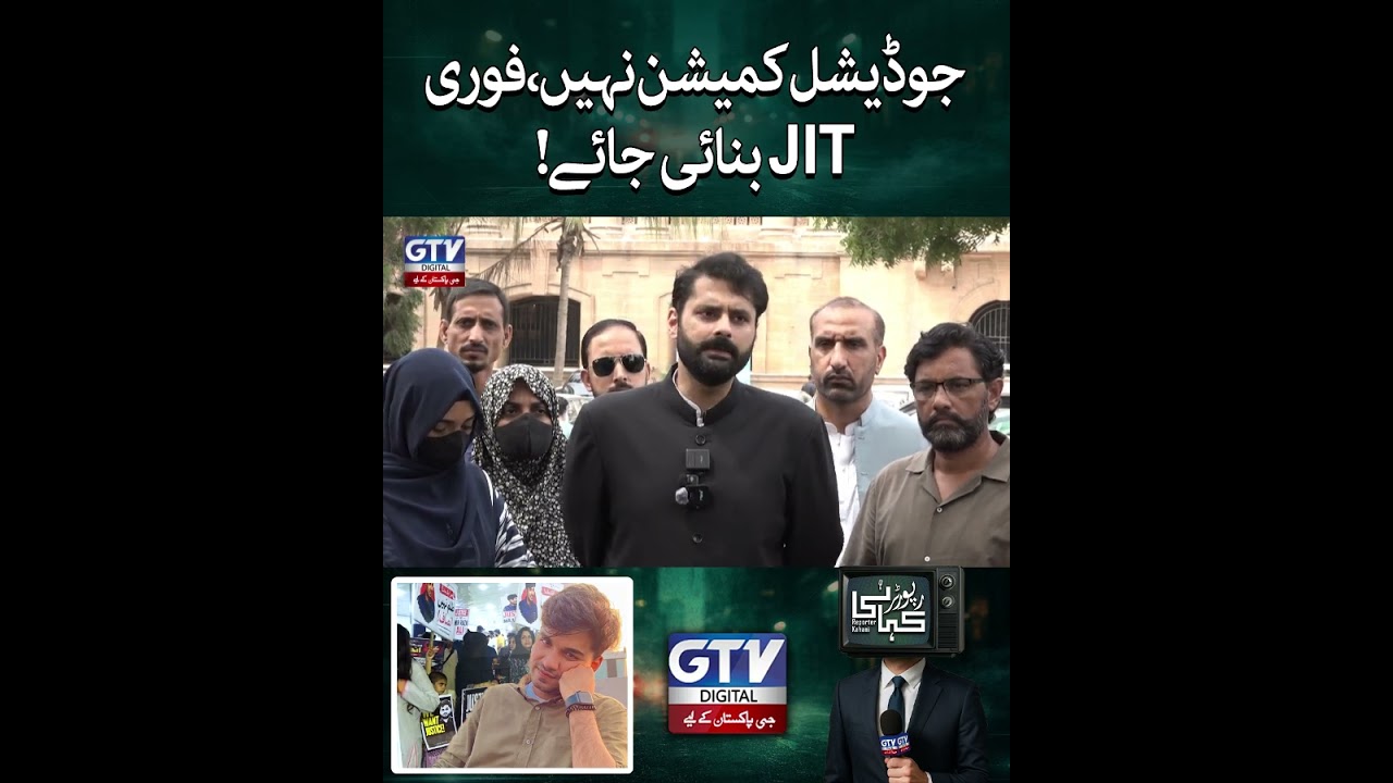 Mir Raza Case: Why Is the Family Demanding an Immediate JIT? | GTV Digital
