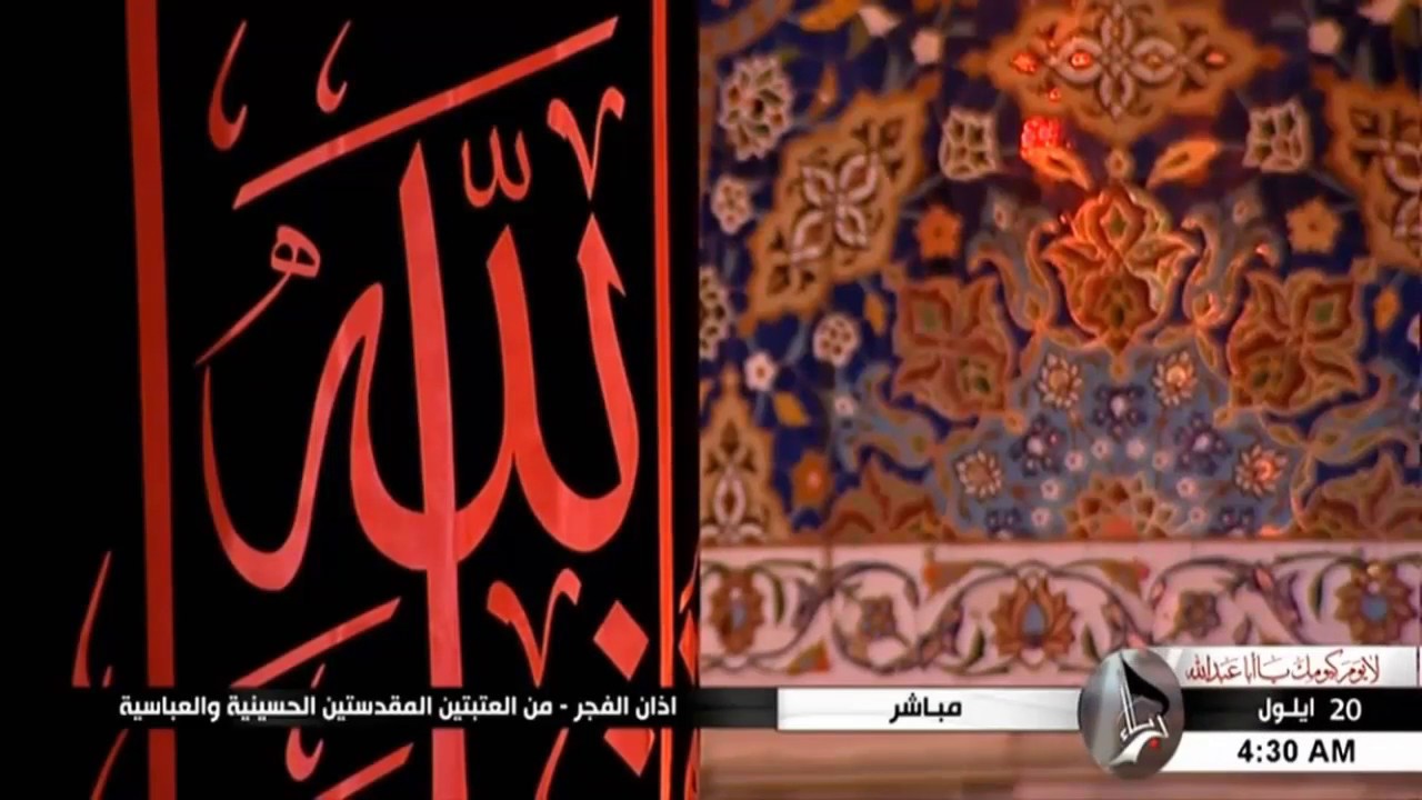 أذان الفجر - الحاج مصطفى الصراف - العتبة الحسينية المقدسة - عاشوراء 1440هـ