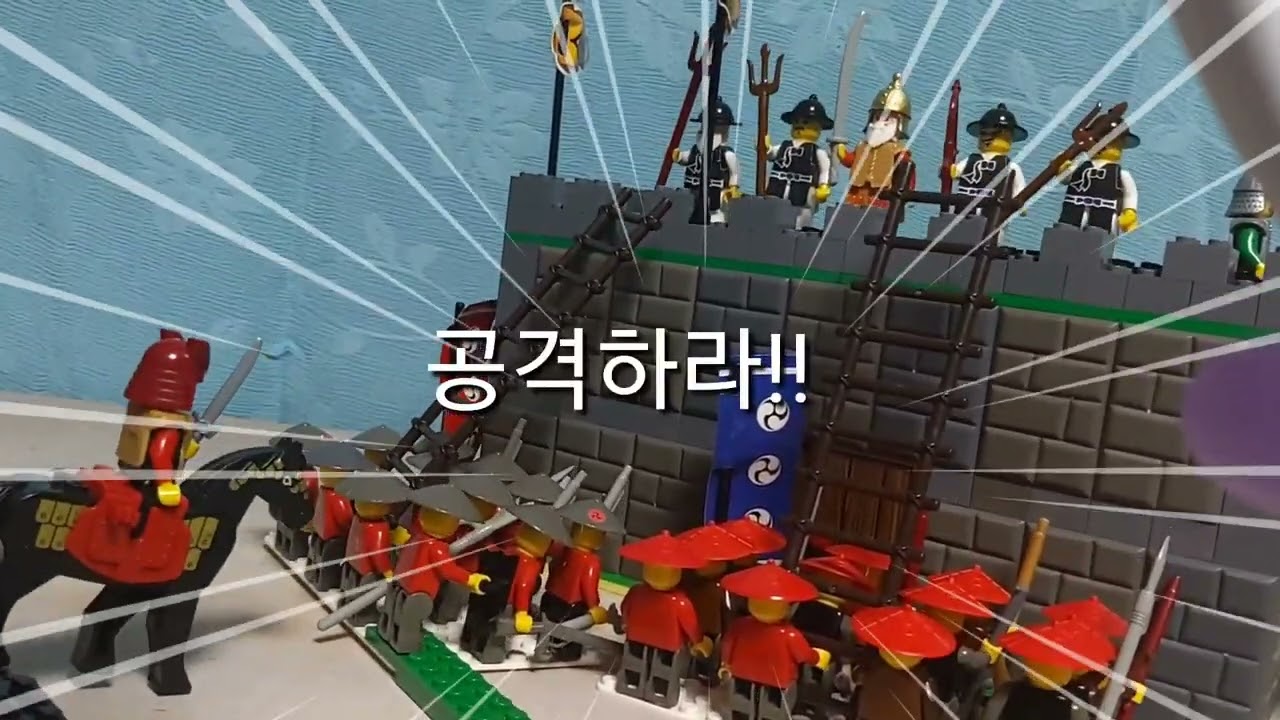 [옥스포드 레고 임진왜란]동래성 전투