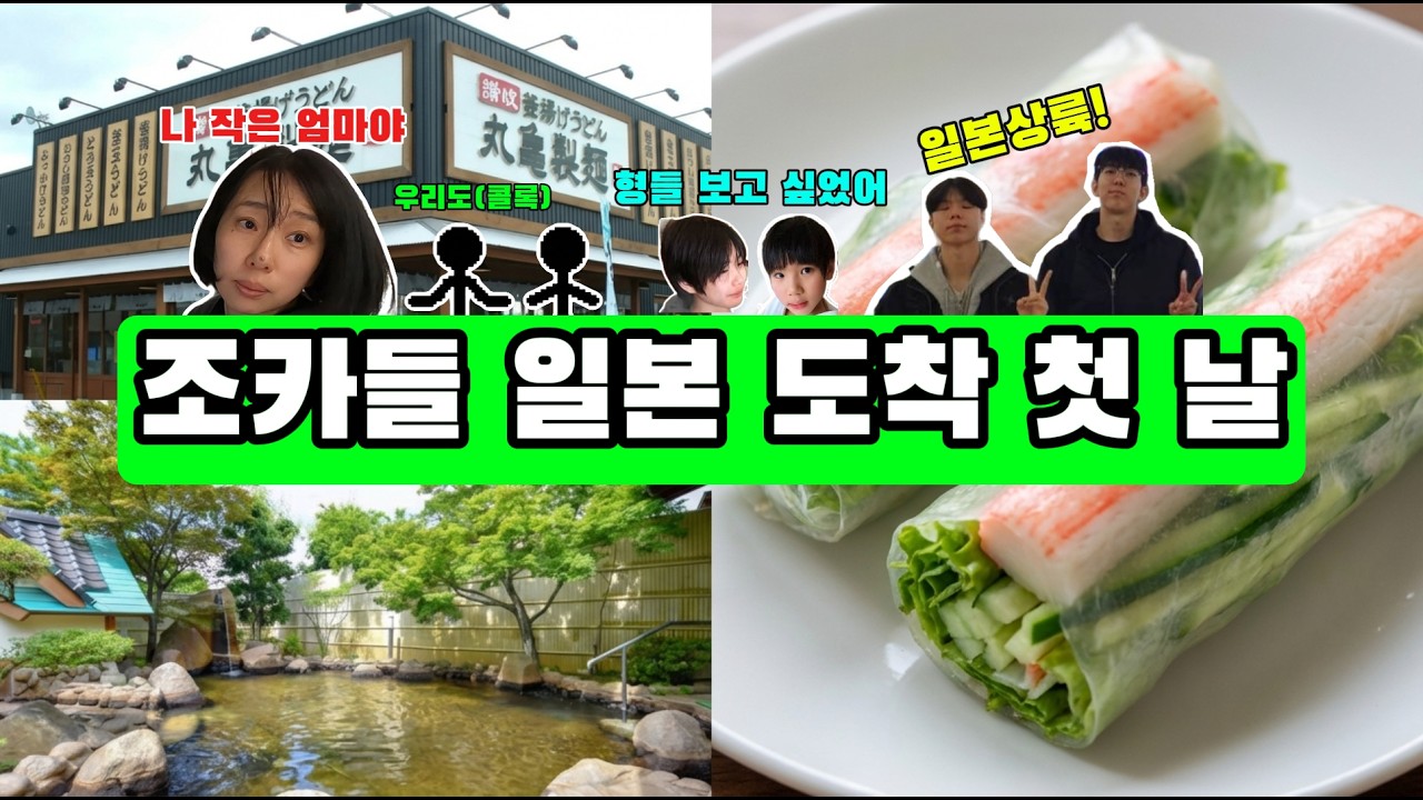 일본 목사 시골집에 이케맨 한국 조카 2명이 왔습니다.