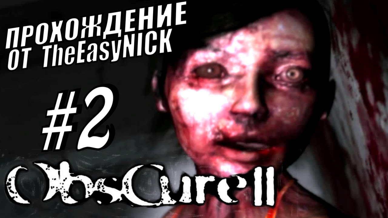 ObsCure 2 / Мрак 2. Чего только в общаге не увидишь. Прохождение. #2.