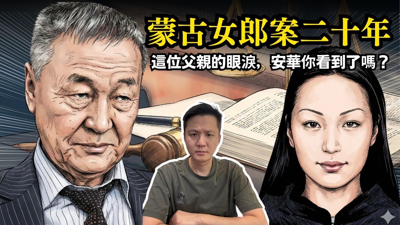 阿旦杜亞案 20 年：這位父親的眼淚，你看到了嗎？  30-01-2026 | 李偉康