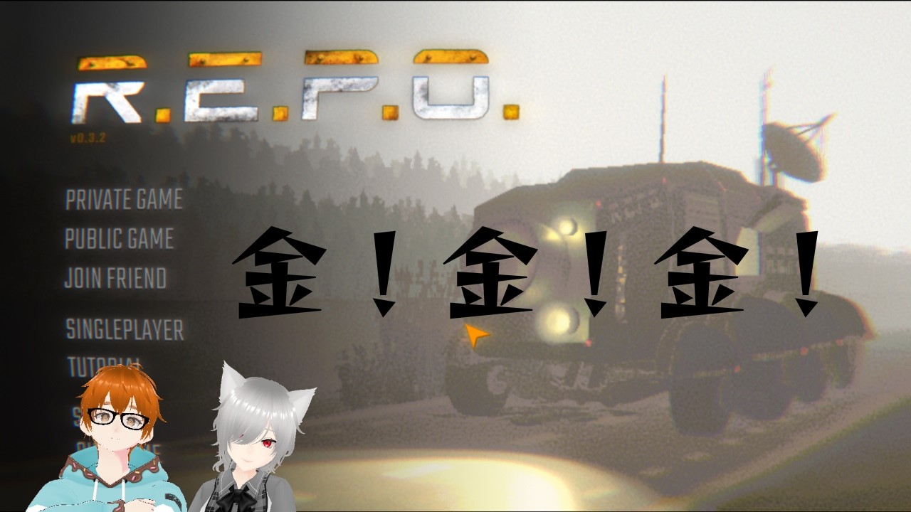 白朱ねこのSteam版　参加型 REPO