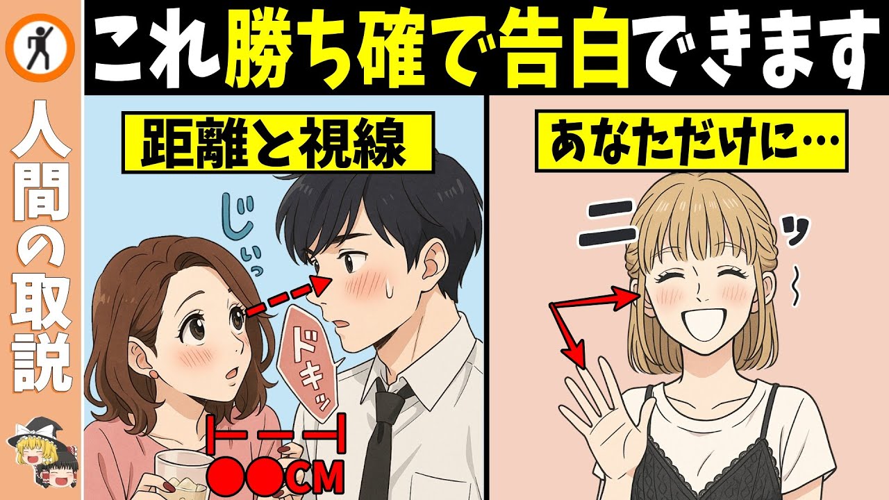 【ゆっくり解説】これ脈アリ確定！女性が告白OKなときに見せる8つのサイン【恋愛心理】