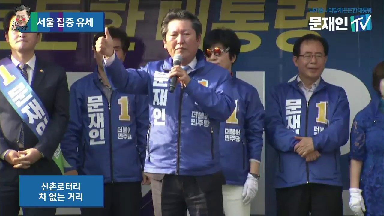 [대선특집 D-9] 문재인 후보 유세 현장-서울 집중유세 (신촌)