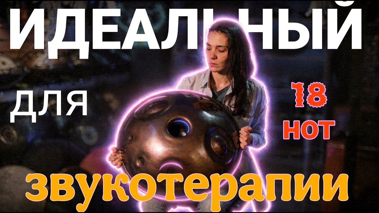 Хендпан Skybit 18 нот | Обзор в эгейском строе (лидийский лад)