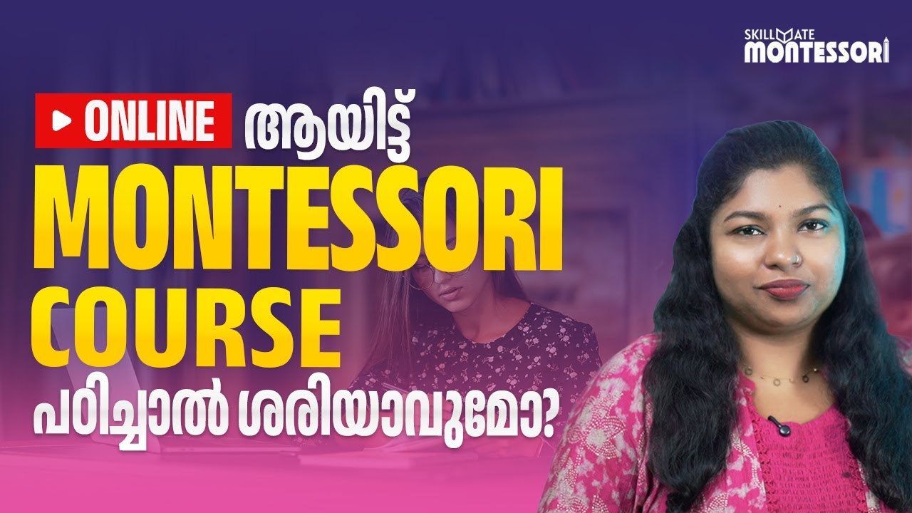 ONLINE  ആയിട്ട് MONTESSORI COURSE പഠിച്ചാൽ ശരിയാവുമോ?