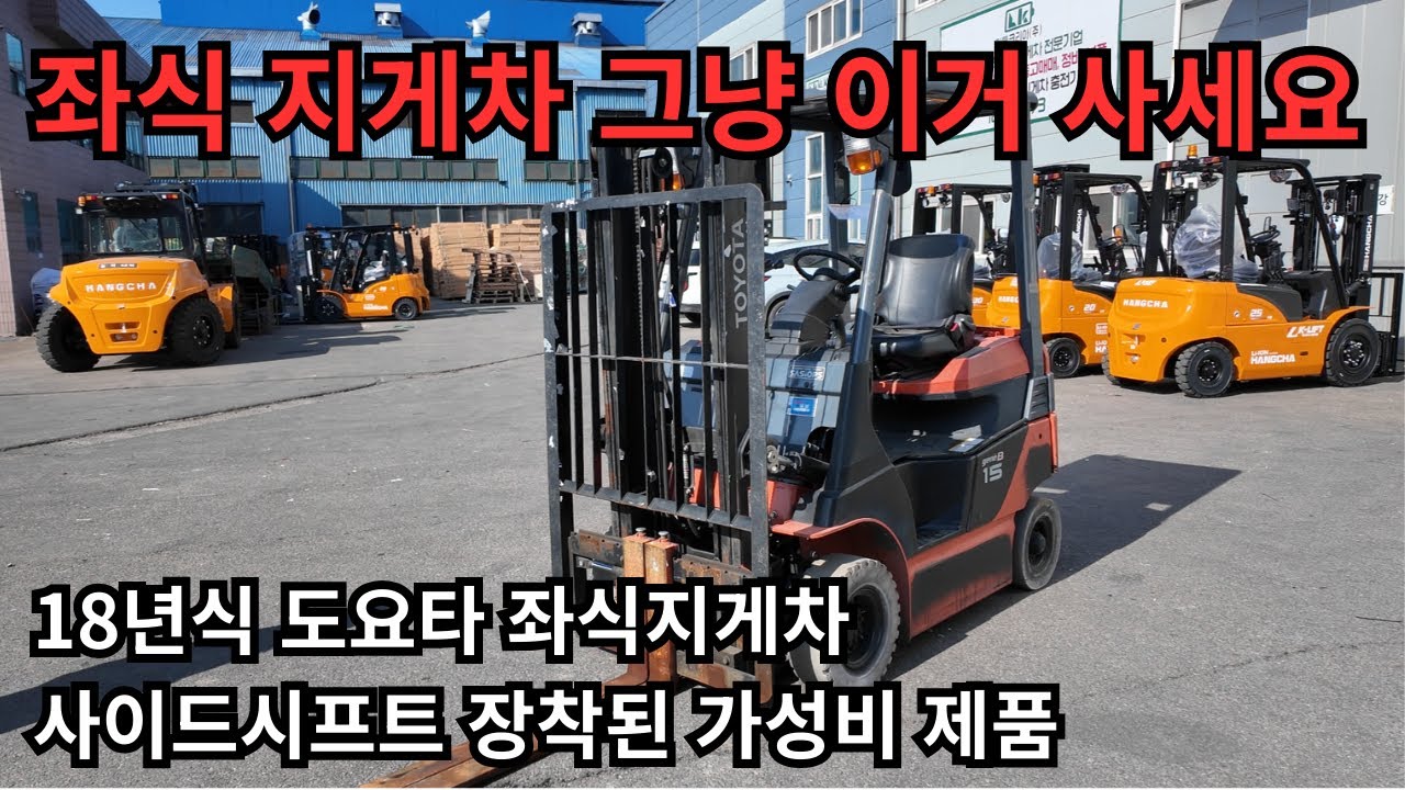 [도요타] 이번엔 좌식 중고지게차! 고민하지말고 그냥 이거 사세요