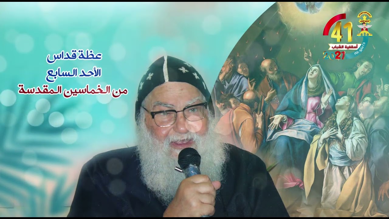 عظة عيد العنصرة  نيافة الأنبا موسى