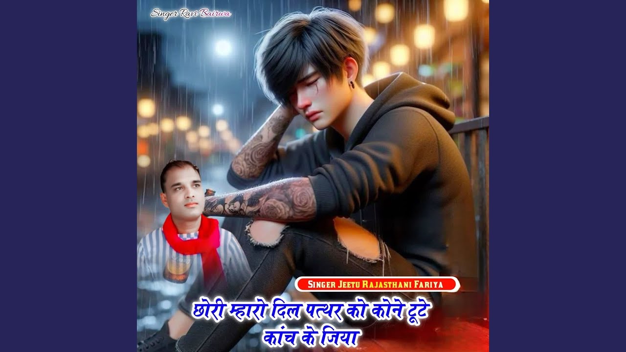 Chori Mharo Dil Pathar Ko Kone Tute Kanch Ke Jiya