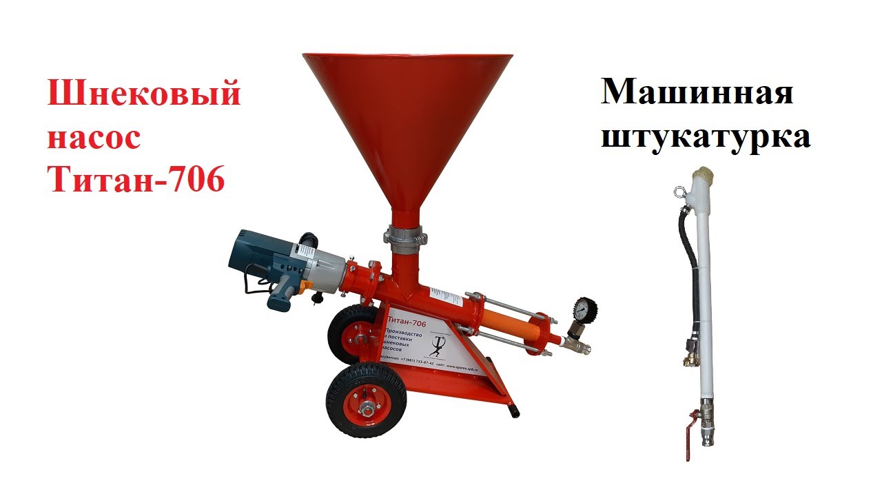 Штукатурные работы шнековым насосом Титан-706 ДМШБ и насадкой Титан-12 (насос для штукатурки)