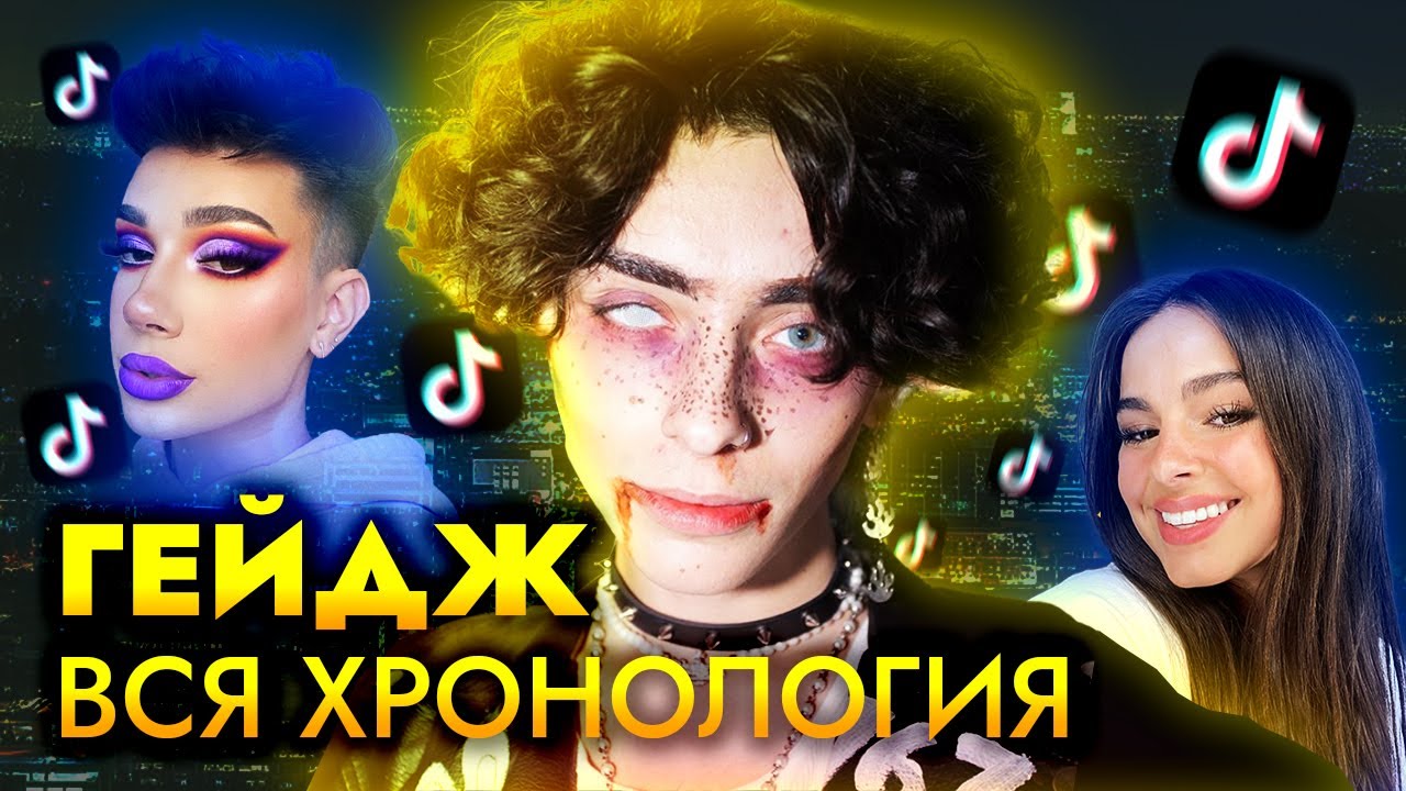 Гейдж Бурек | Heir of Atticus Вся Хронология Обвинений. Эддисон Рей