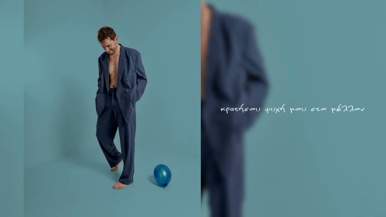 Το Δέον - Αλέξανδρος Τζοβάνι - Official Lyric Video