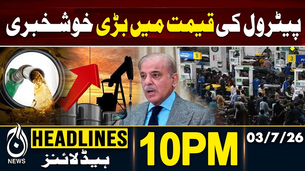 Petrol Price Update Pakistan | New Fuel Rates Announced | 10PM HEADLINES 03 JULY 2026