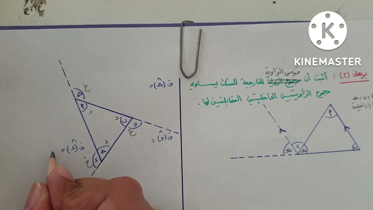 شرح خصائص الزوايا - ثامن ف١