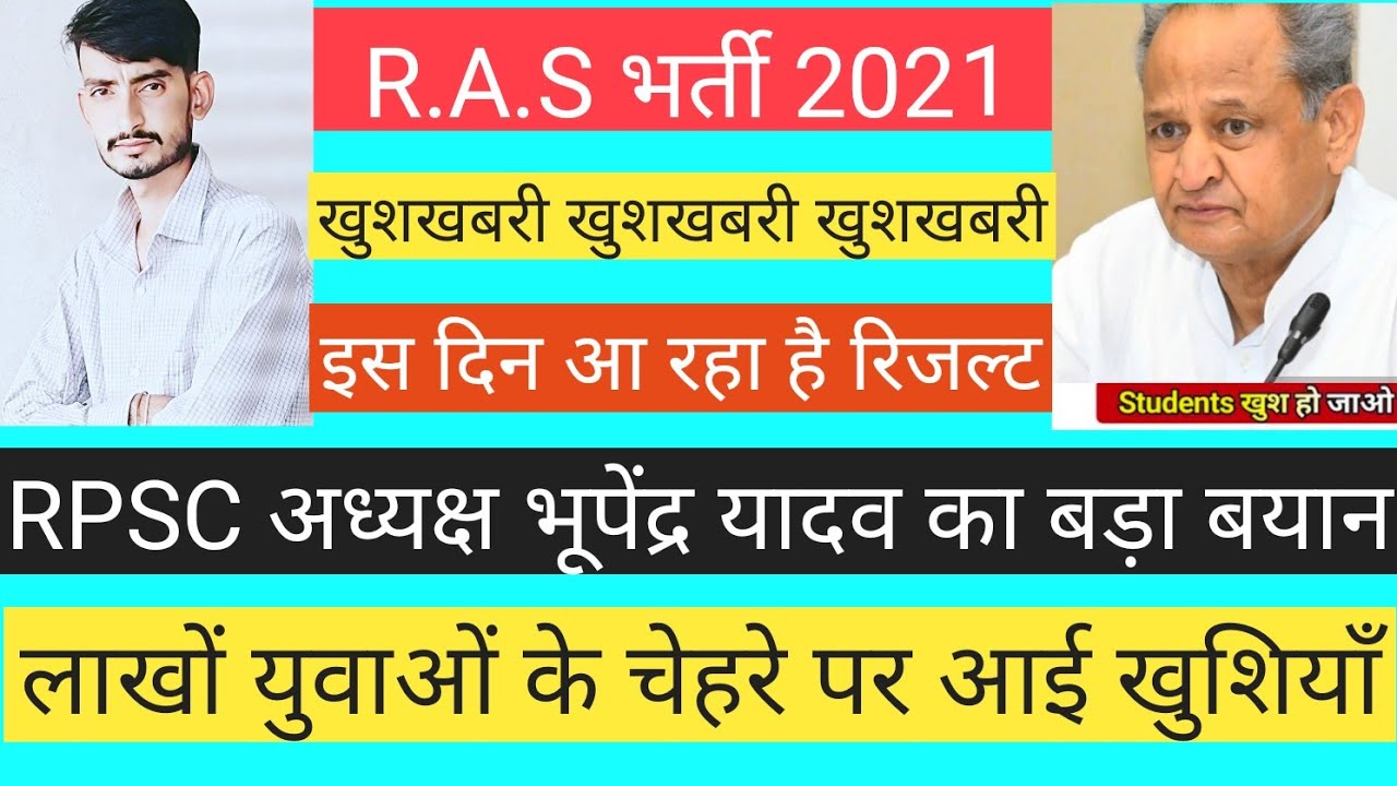 🎉 R.A.S pre Result/Ras Cut Off/Ras pre cut off 2021/Ras pre result 2021/RAS exam 2021/RAS result/ras