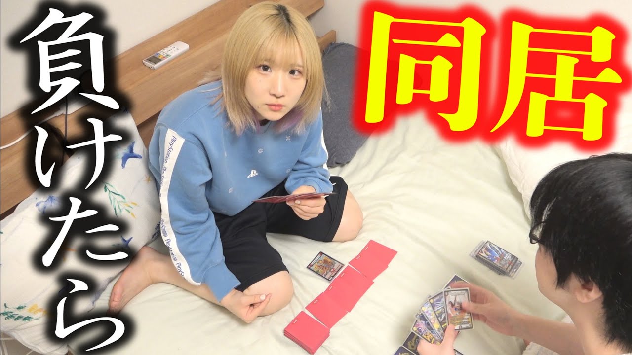 【家公開】もし相方に負けたら、新居で今日から2人同棲することになったんだが...【デュエマ】