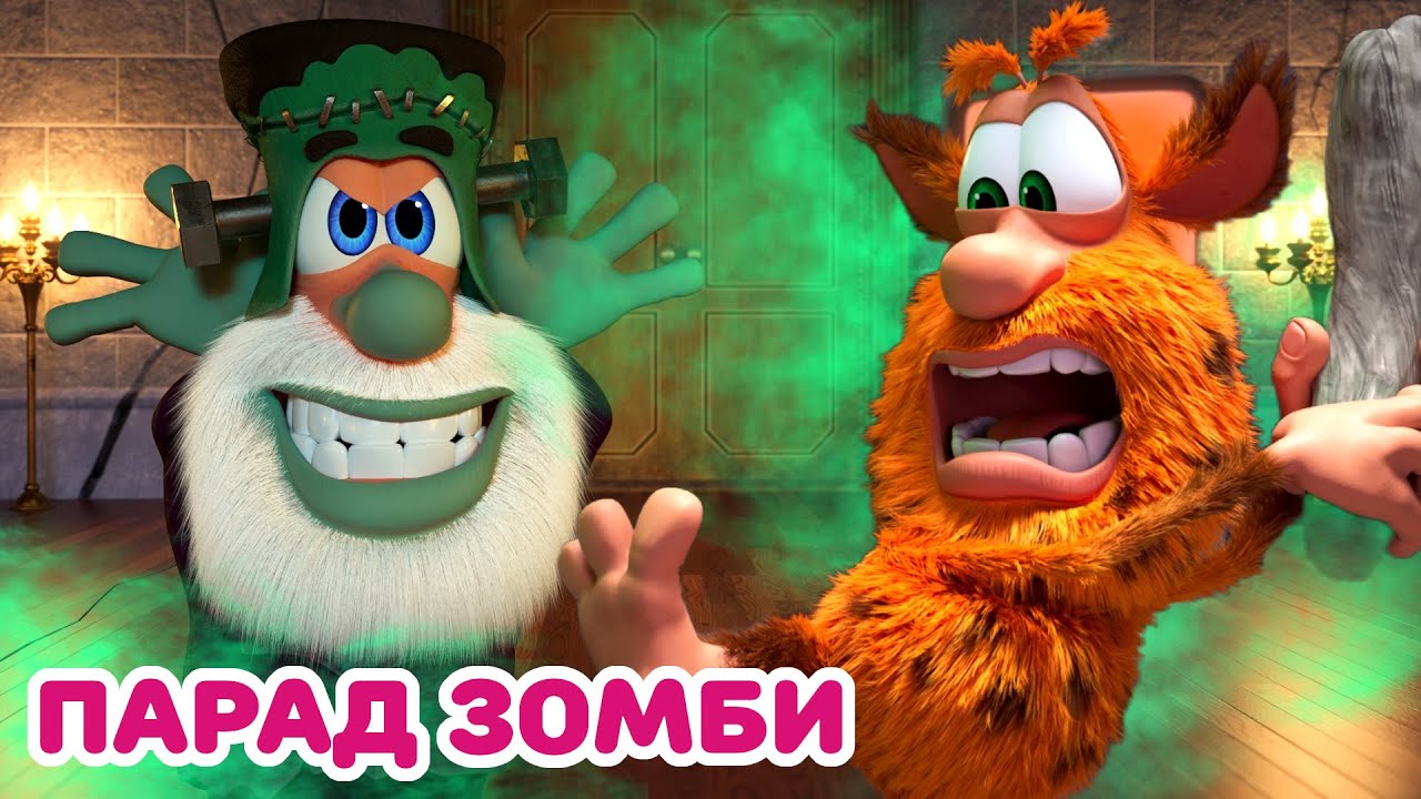 Буба - Парад монстров - Мультфильм для детей