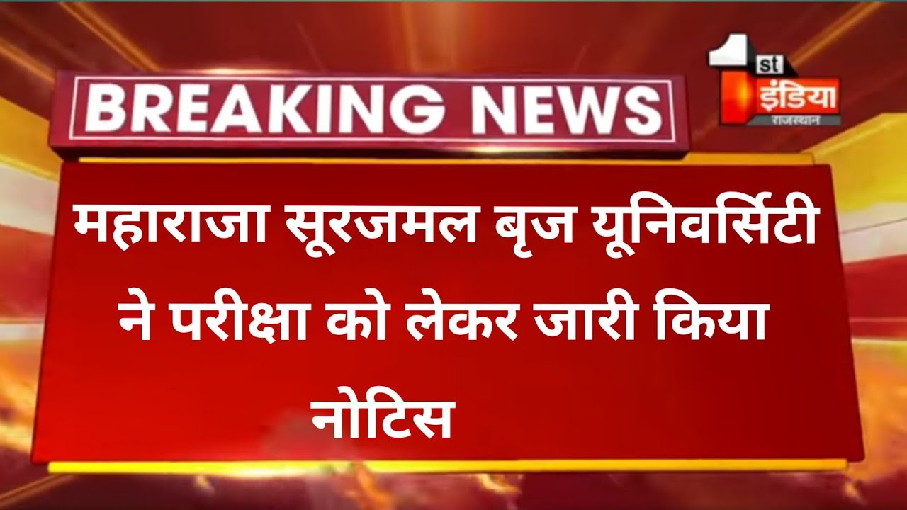 Msbu exam news 2021 today || college exam news || mgsu || mlsu || Brij University Exam 2021 ।।