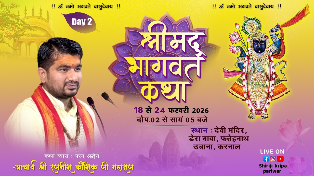 Live🔴 !! Day 2 !! Shrimad Bhagwat  Katha !! Acharya Rajnish Kausik Ji Maharaj !!  Uchana, Haryana