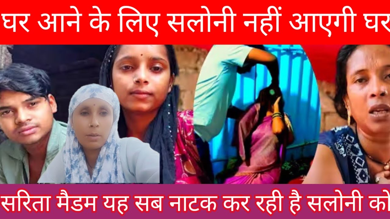 Raj और saloni घर नहीं आएंगे ll Sarita madam सब नाटक कर रही है 😡@Saritavinodfun 