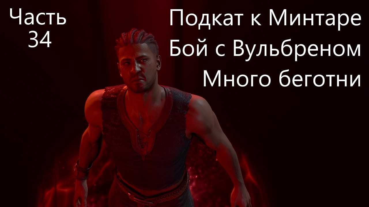 BG3! Уилл! Мульти-преступник! Соло! Доблесть! Моды! Часть 34