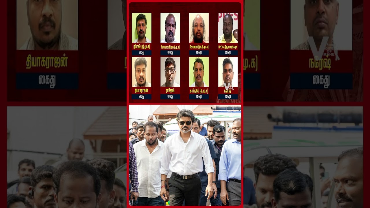 திமுக முன்னாள் அமைச்சர்கள் கைது | CM Vijay Action | DMK Senthil Balaji & A Va Velu & Anitha Arrested