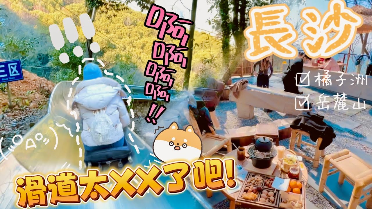 【📍長沙必去景點，差點以為回不了家了💦無牌都可以騎電動車？ 】 🍊橘子洲/岳麓山/岳麓書院/社甫江閣