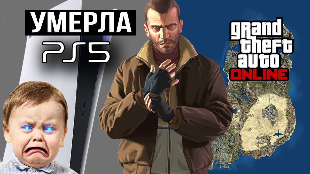 PS5 УМИРАЕТ! / GTA 4 НА PS4