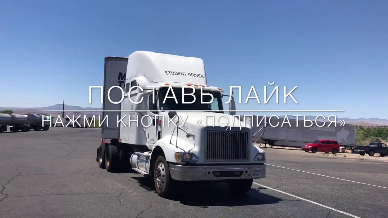 Американ трак. Водитель фуры. Сдача экзамена на права. Дольнобой по США