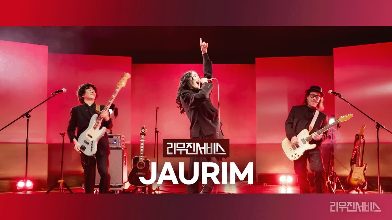[리무진서비스] EP.196 자우림 | JAURIM | 라이프! LIFE!, Guilty, 동경, IDOL, 영원히 영원히