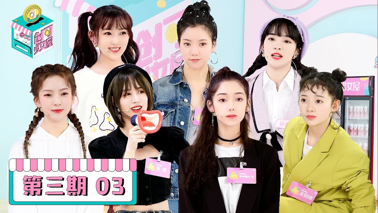 【创可少女屋】完整版第3期：创可演唱会来啦！宝藏女孩们弹唱原创歌曲表白妈妈