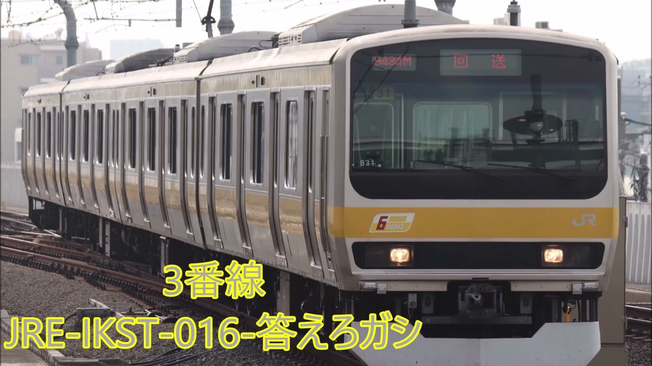 【最新版】武蔵小金井駅発車メロディー
