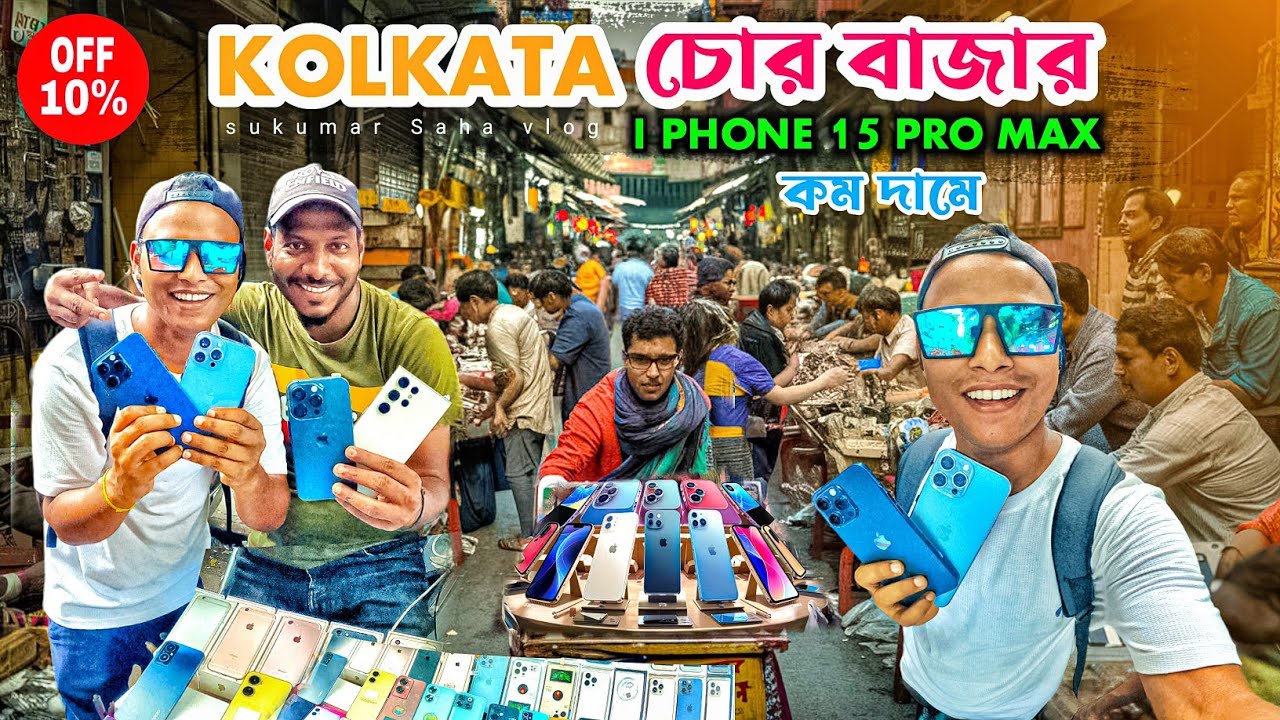 Kolkata chor bazar market 2024 | Low price iPhone 15 Kolkata chor bazaar chandni market phone price