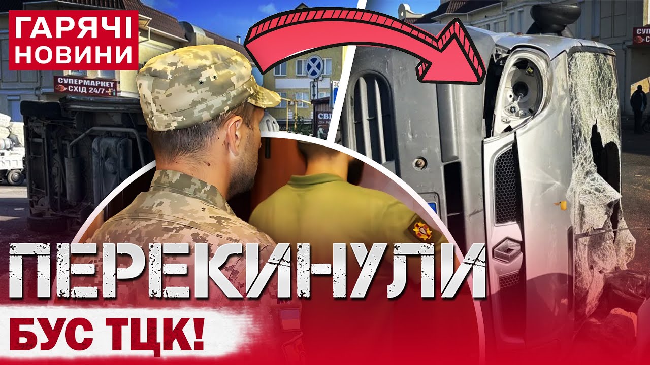 СКАНДАЛ В ОДЕССЕ: РАЗЪЯРЕННЫЕ ЛЮДИ ПЕРЕВЕРНУЛИ МИКРОАВТОБУС ТЦК! КАДРЫ ПОПАЛИ НА ВИДЕО!
